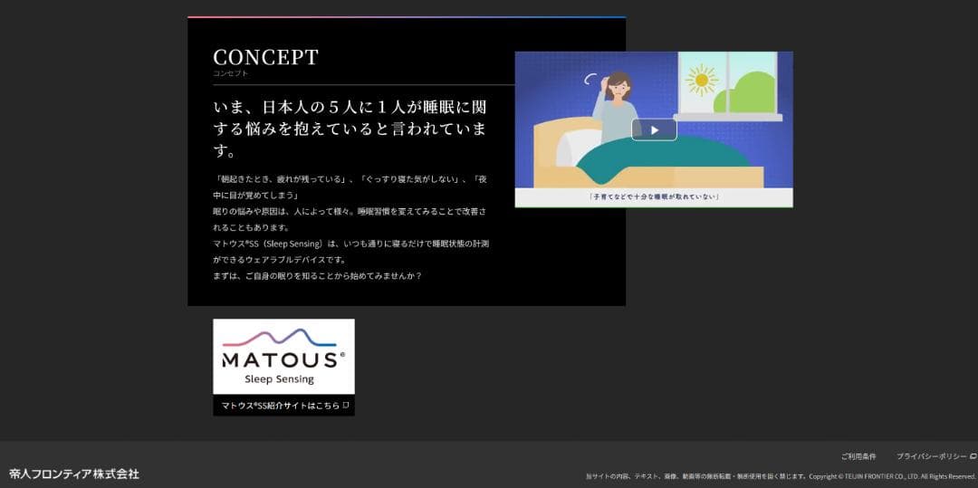 睡眠の質を高めて仕事の改善・効率化を図りたい方へ　不眠症や慢性病、体質改善にも