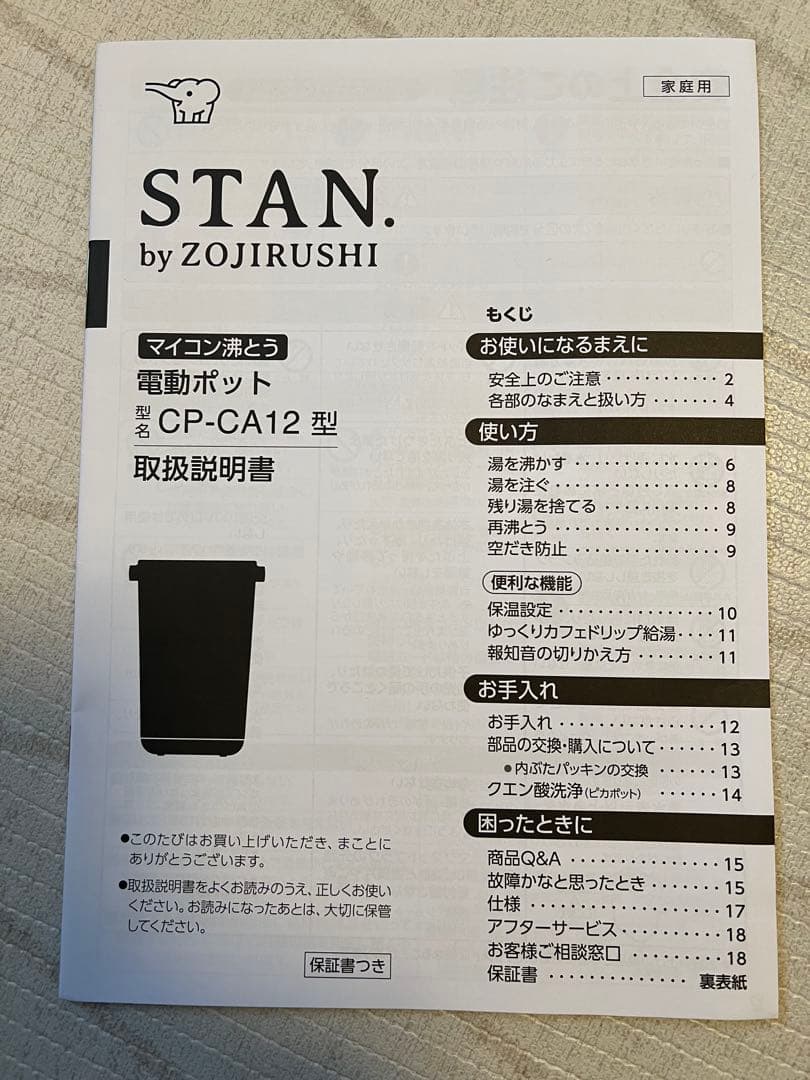 象印　電気ポット　STAN　CP-CA12