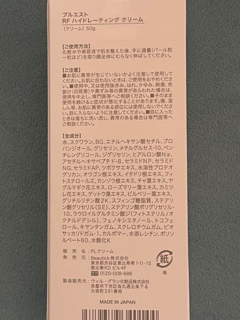 PLUEST プルエスト　基礎化粧品　セット　クレンジング　洗顔　化粧水