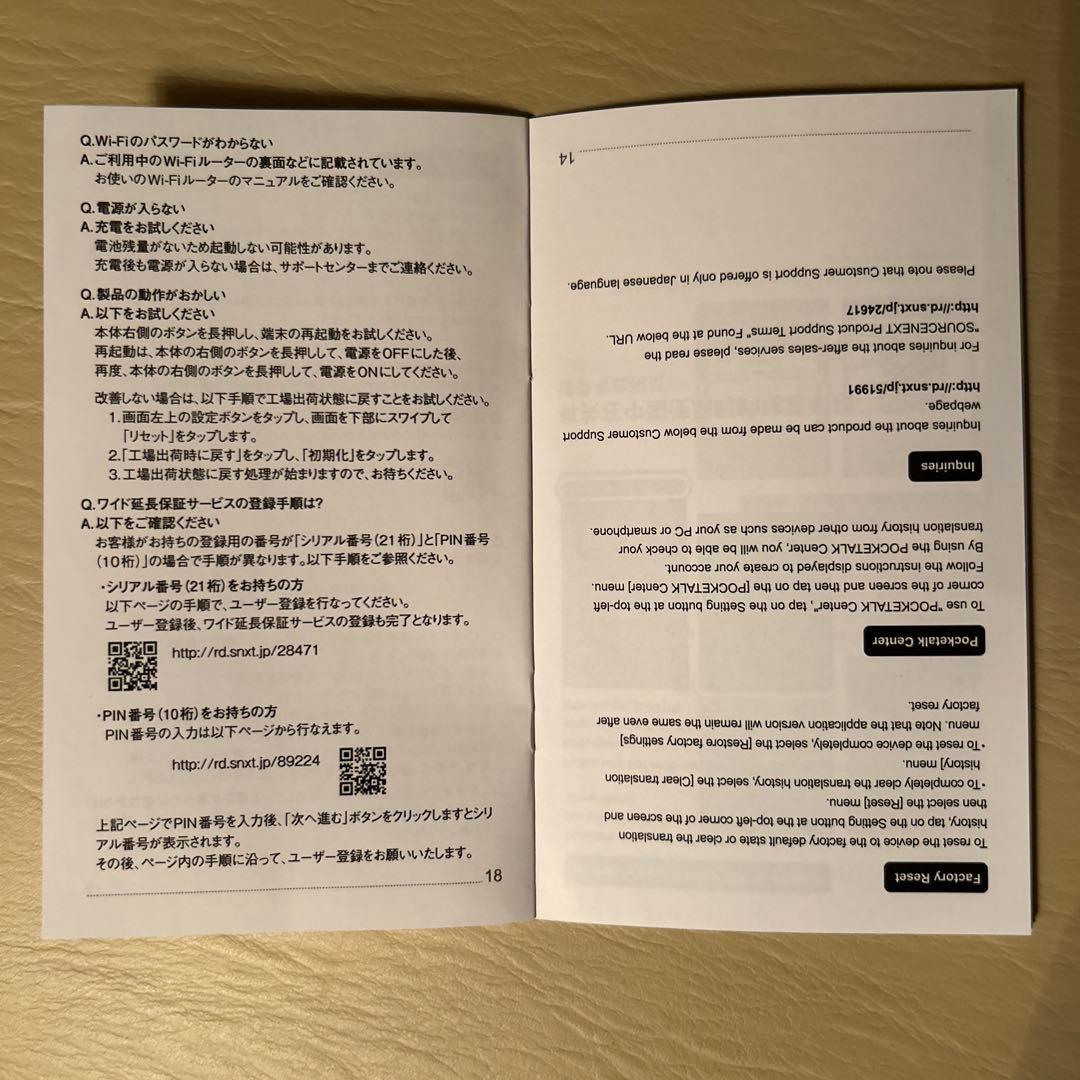 旅行用家電 POCKETALK