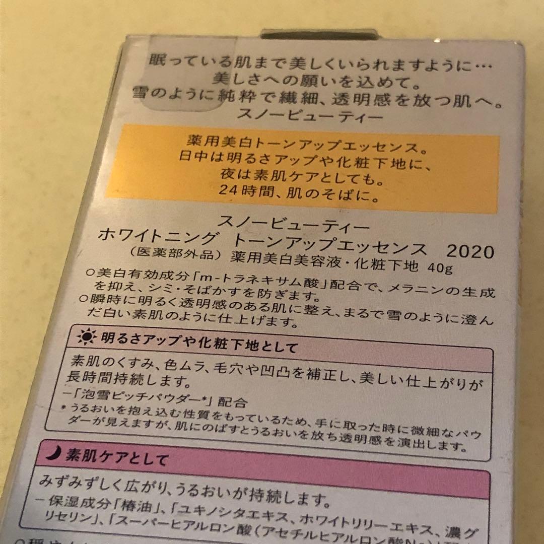  beauty ホワイトニング トーンアップエッセンス 2020