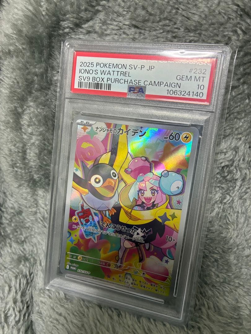 か*え様 ナンジャモのカイデン　PSA10