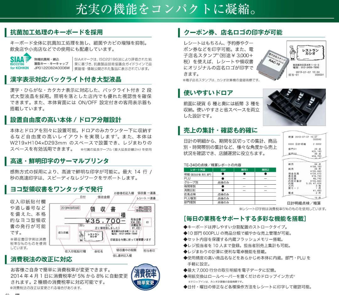 6130 美品 保管品 設定無料 カシオTE-340 NL-300 レジスター