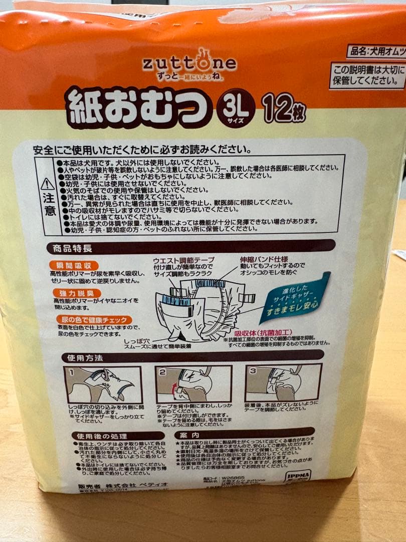 大型犬用 紙おむつ 3Lサイズ　8個セット