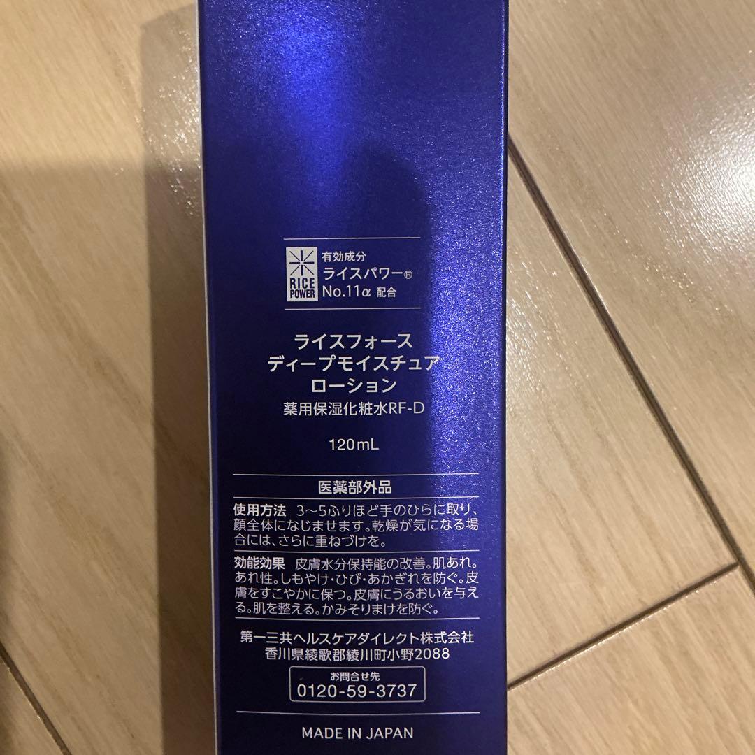再値下　ライスフォース　ディープモイスチュア　ローション　化粧水　未開封新品