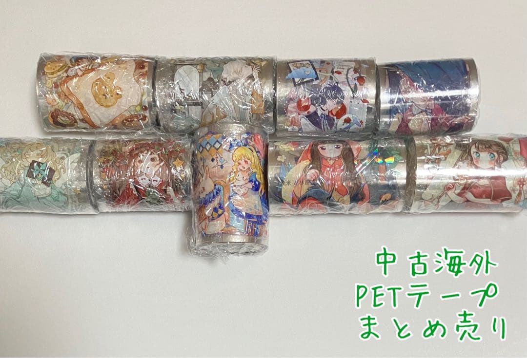 中古海外マステまとめ売り②