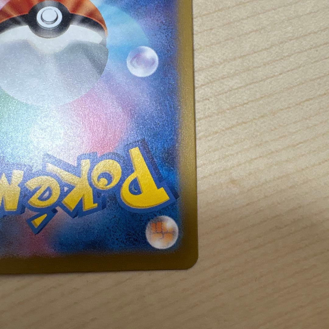 シャワーズ R ポケモンカード151 134/165 マスターボールミラー