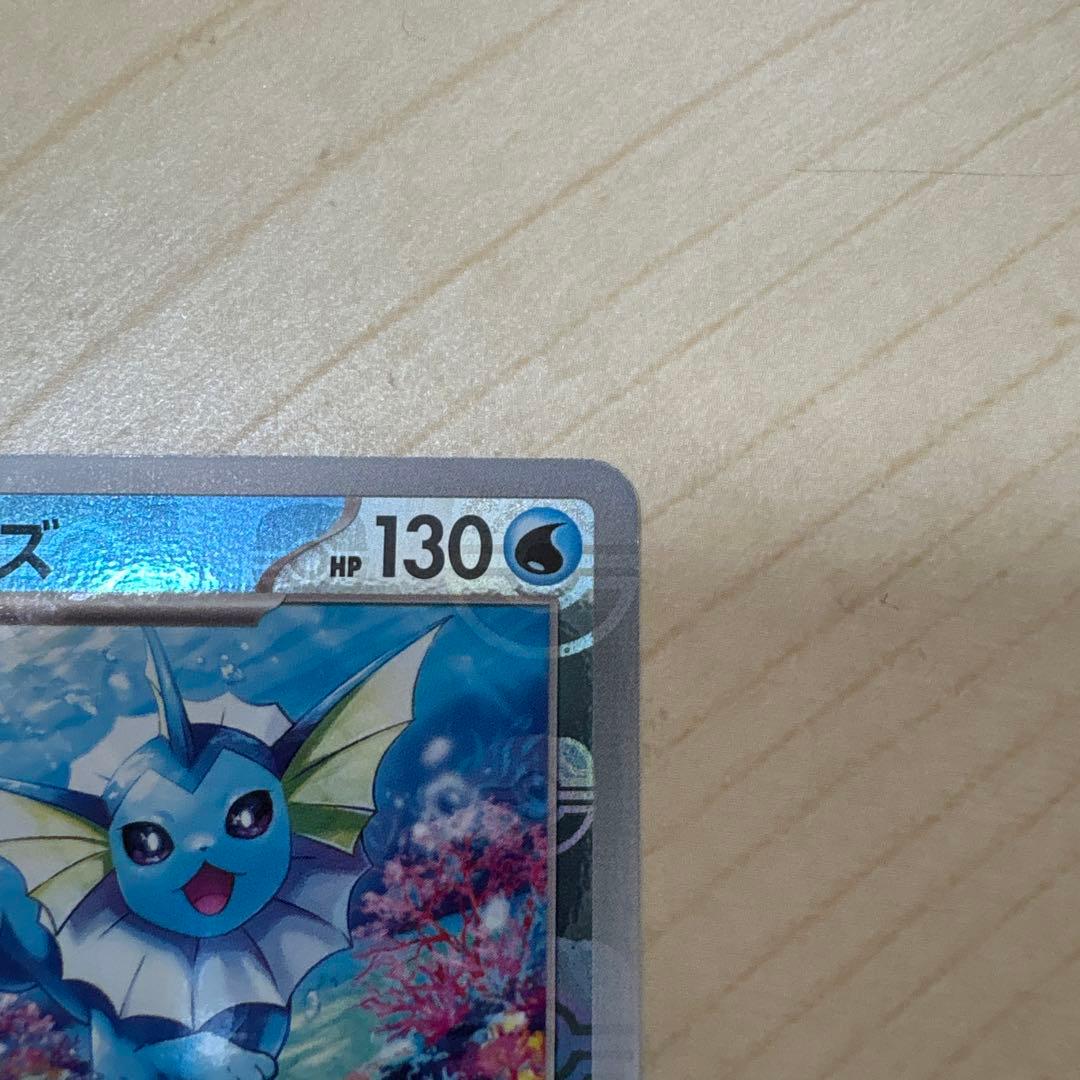 シャワーズ R ポケモンカード151 134/165 マスターボールミラー