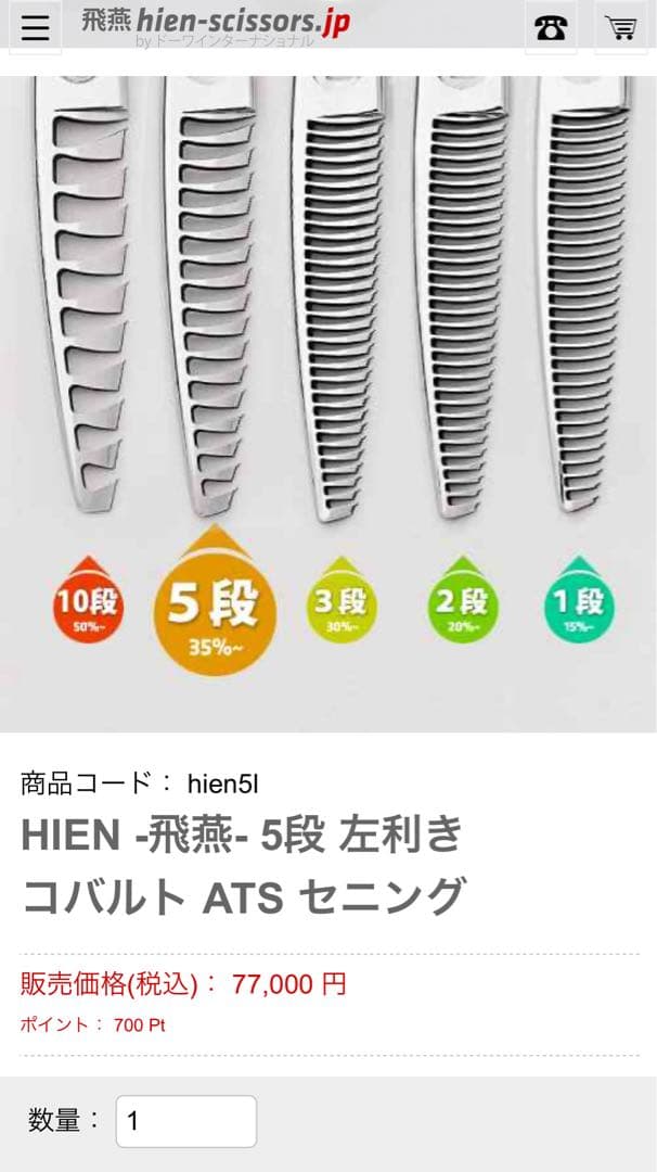そ*様 飛燕　HIEN 5段 左利き コバルト ATS セニングシザー　良品