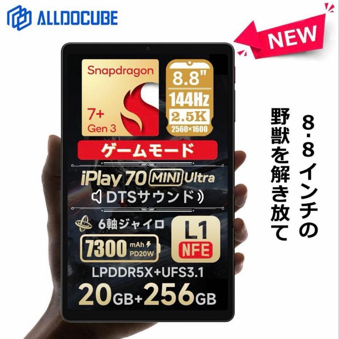 ALLDOCUBE iPlay 70 mini Ultra　純正ケース付き