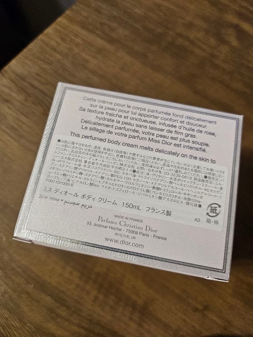 ミスディオール ボディクリーム150ml
