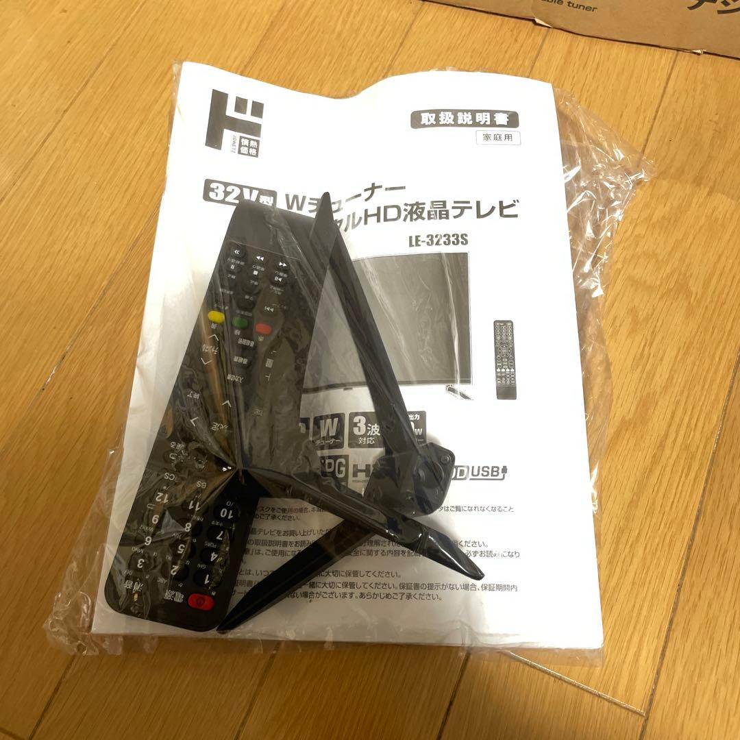 最終値下げ 32型 Wチューナー付きHD液晶テレビ　2022年 LE-3233S
