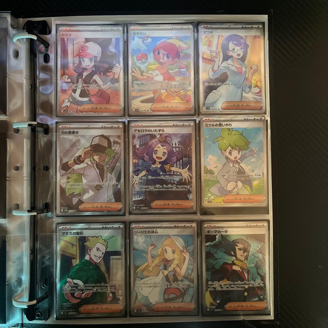 ポケカ サポートSR コンプリート202320242025
