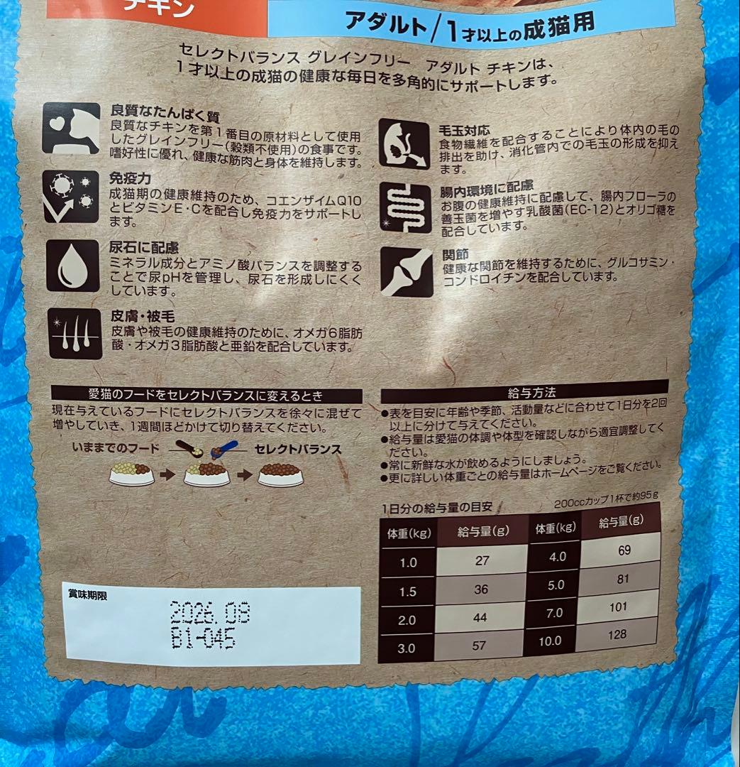 セレクトバランス　グレインフリー　アダルト　チキン　猫用　1.6kg×3