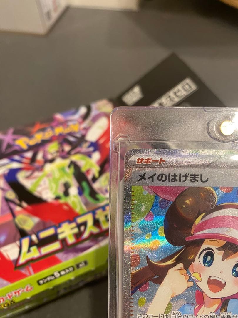 び*ん様 【自引き美品】メイのはげまし SAR ポケモンカード トレーナー オー