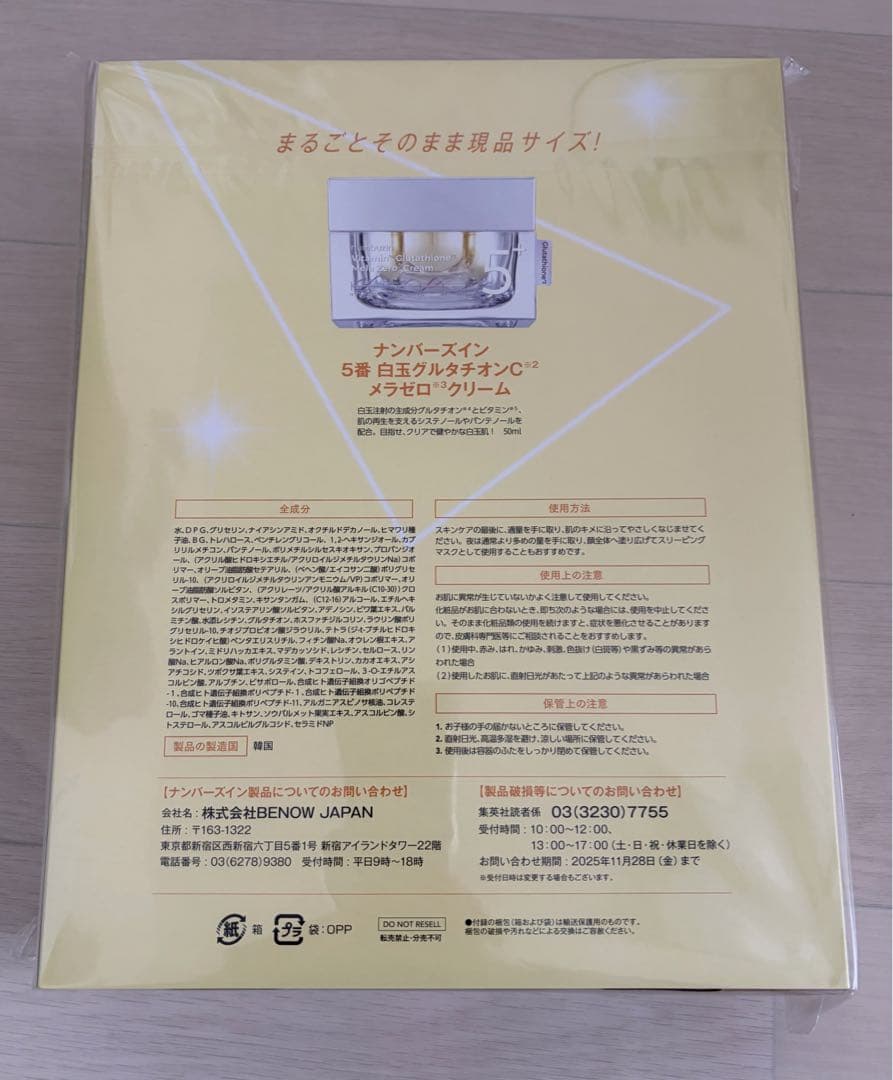 【クローバー☆】白玉クリーム×4、美的12月号キュレル・ONE BYx3