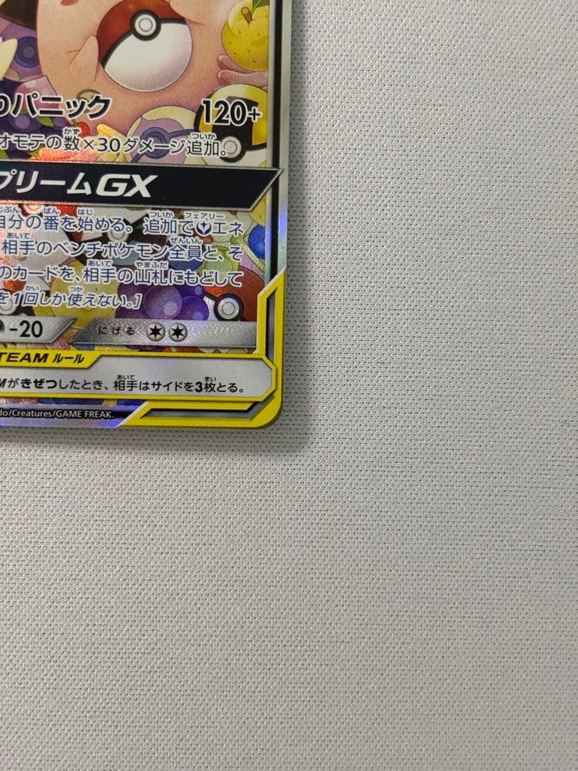 トゲピー&ピィ&ププリンGX SR SA SM12a TAG TEAM GXタッ