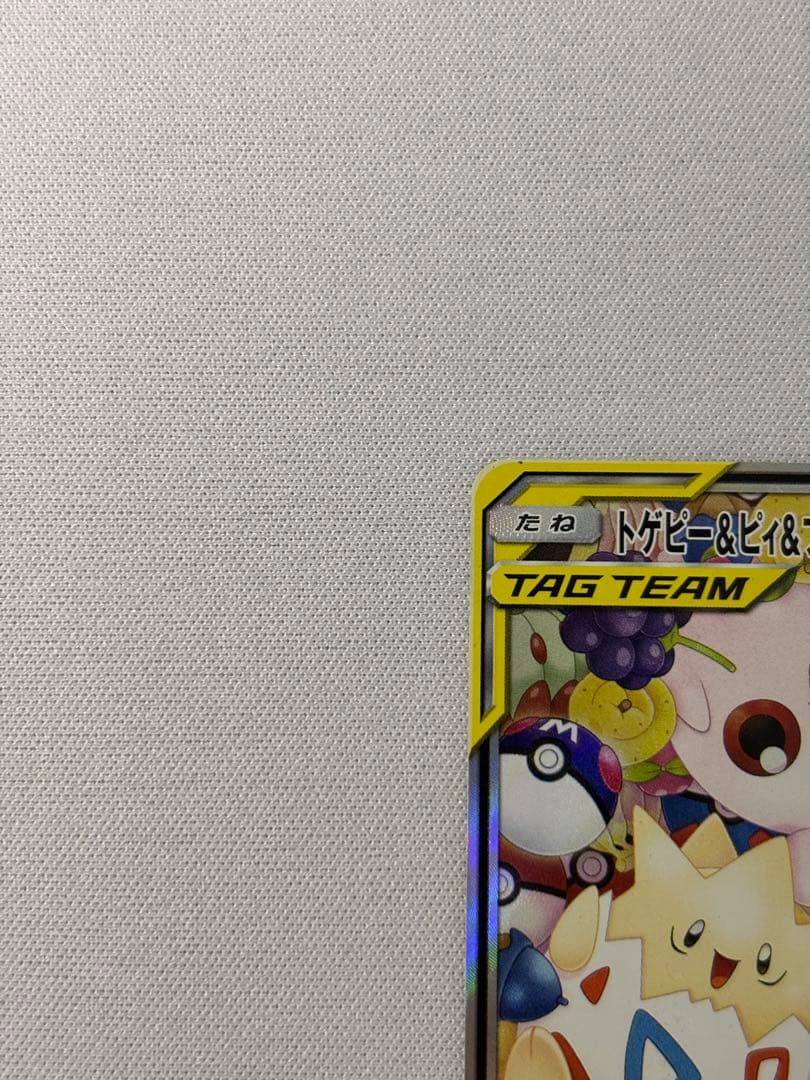 トゲピー&ピィ&ププリンGX SR SA SM12a TAG TEAM GXタッ
