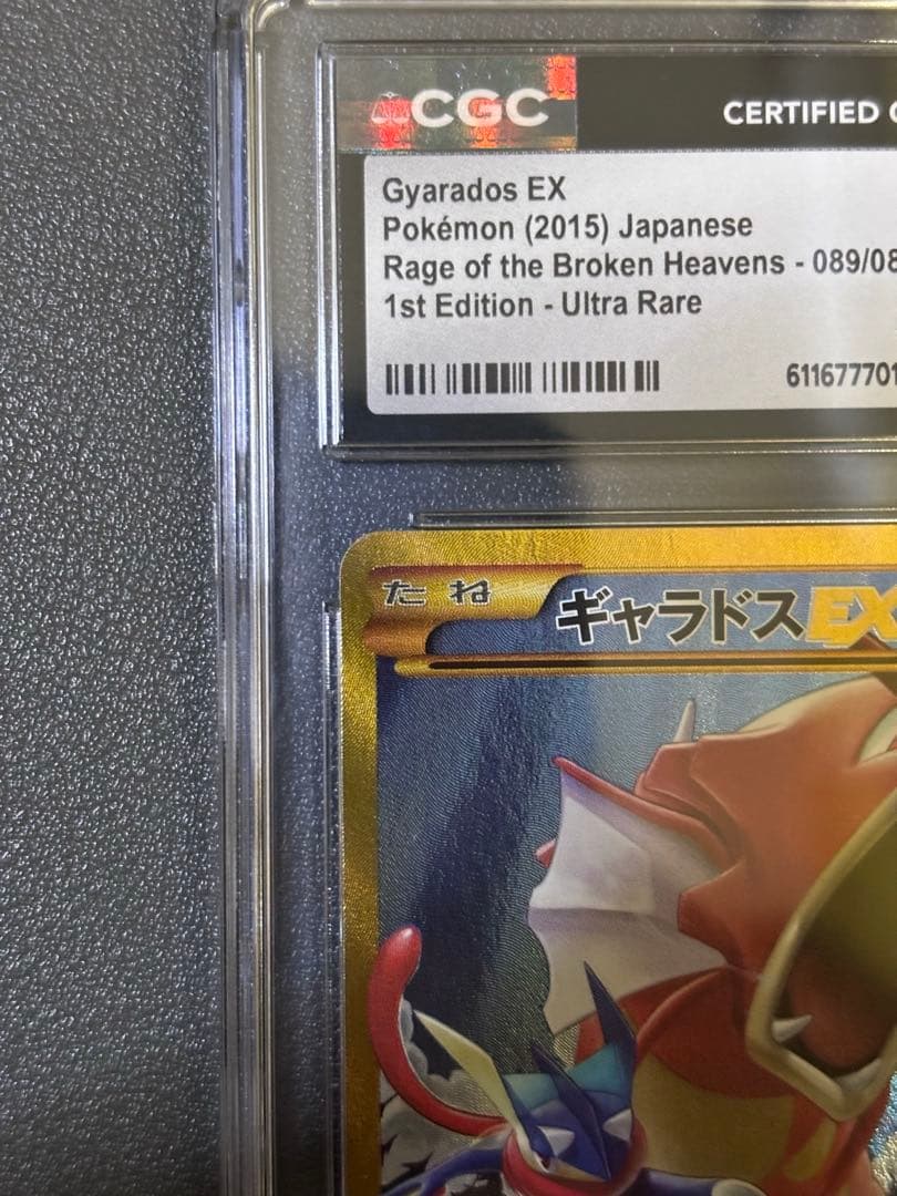 CGC10 ポケモンカード ギャラドスEX UR XY9 089/080