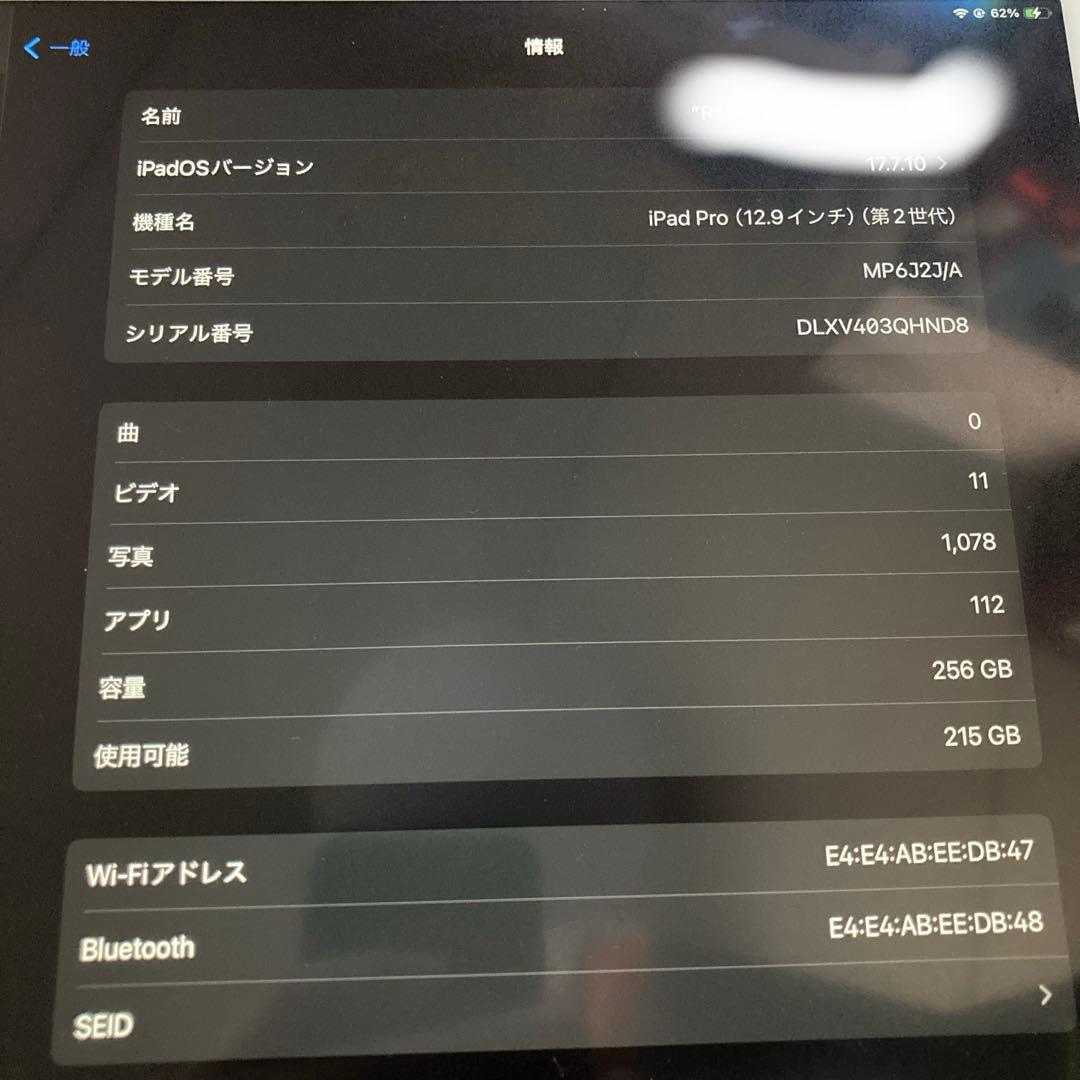 Apple　iPad Pro 12.9 第2世代