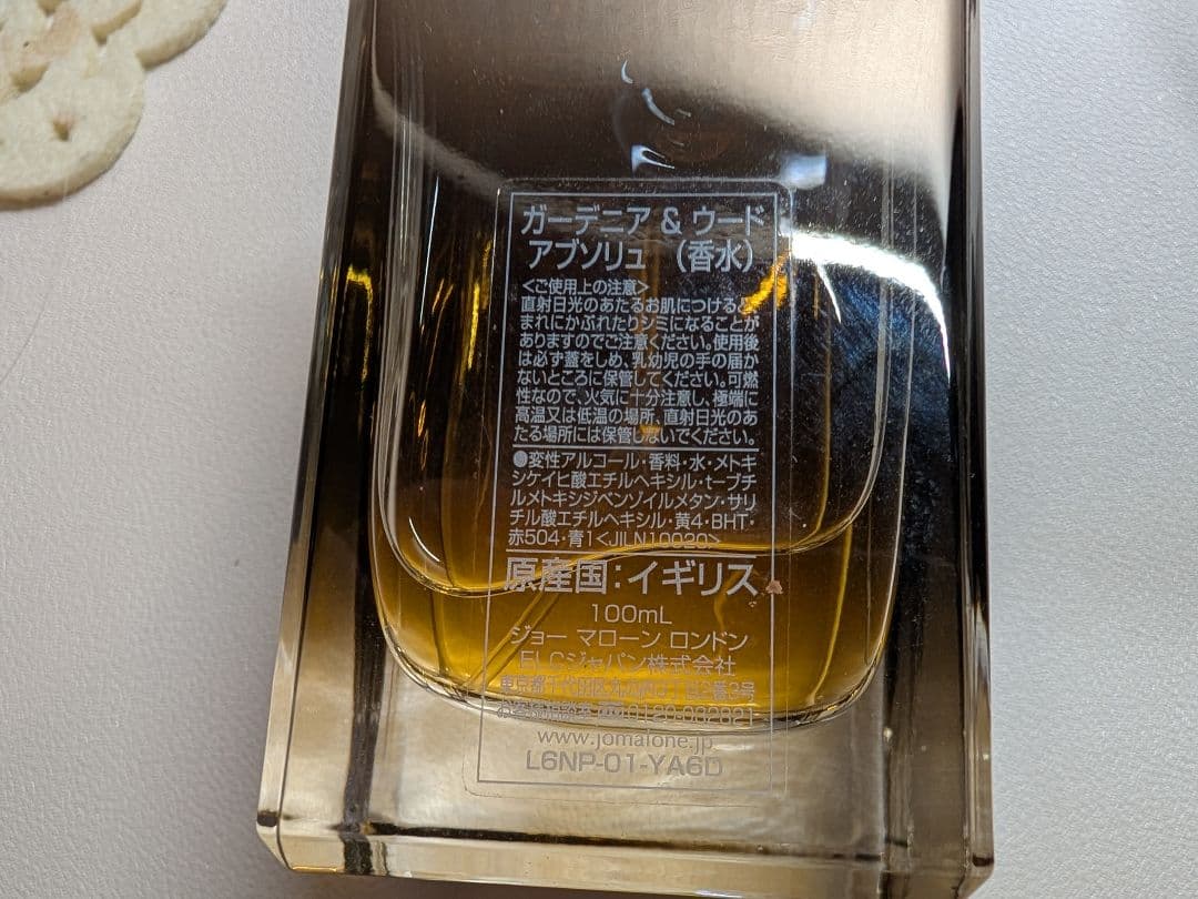 Jo Malone ガーデニア ＆ ウード アブソリュ