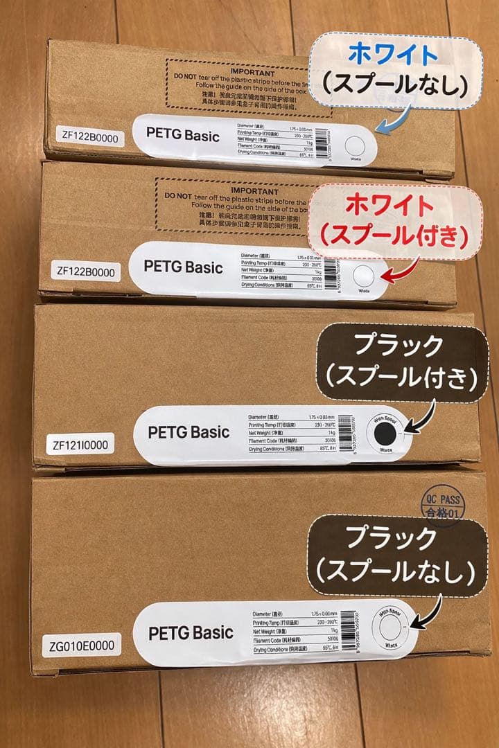 PETG Basic フィラメント ホワイト・ブラック