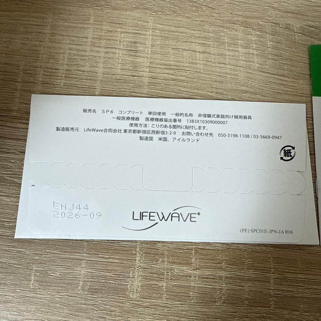 健康管理・計測計 LIFEWAVE SP6 Complete 30 PATCHES