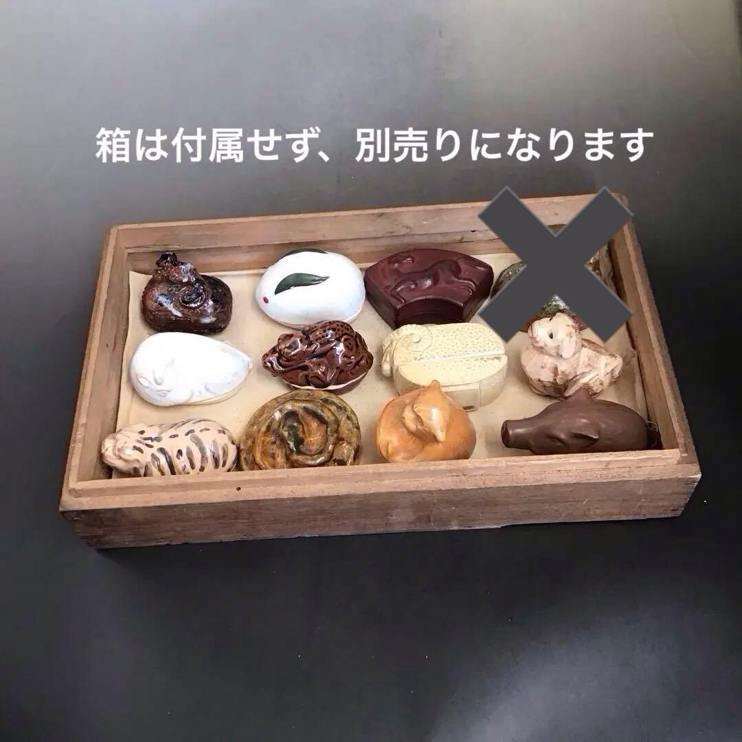 ❤️間も無く削除　干支香合　茶道具 11個セット　古陶器　骨董品　アンティーク