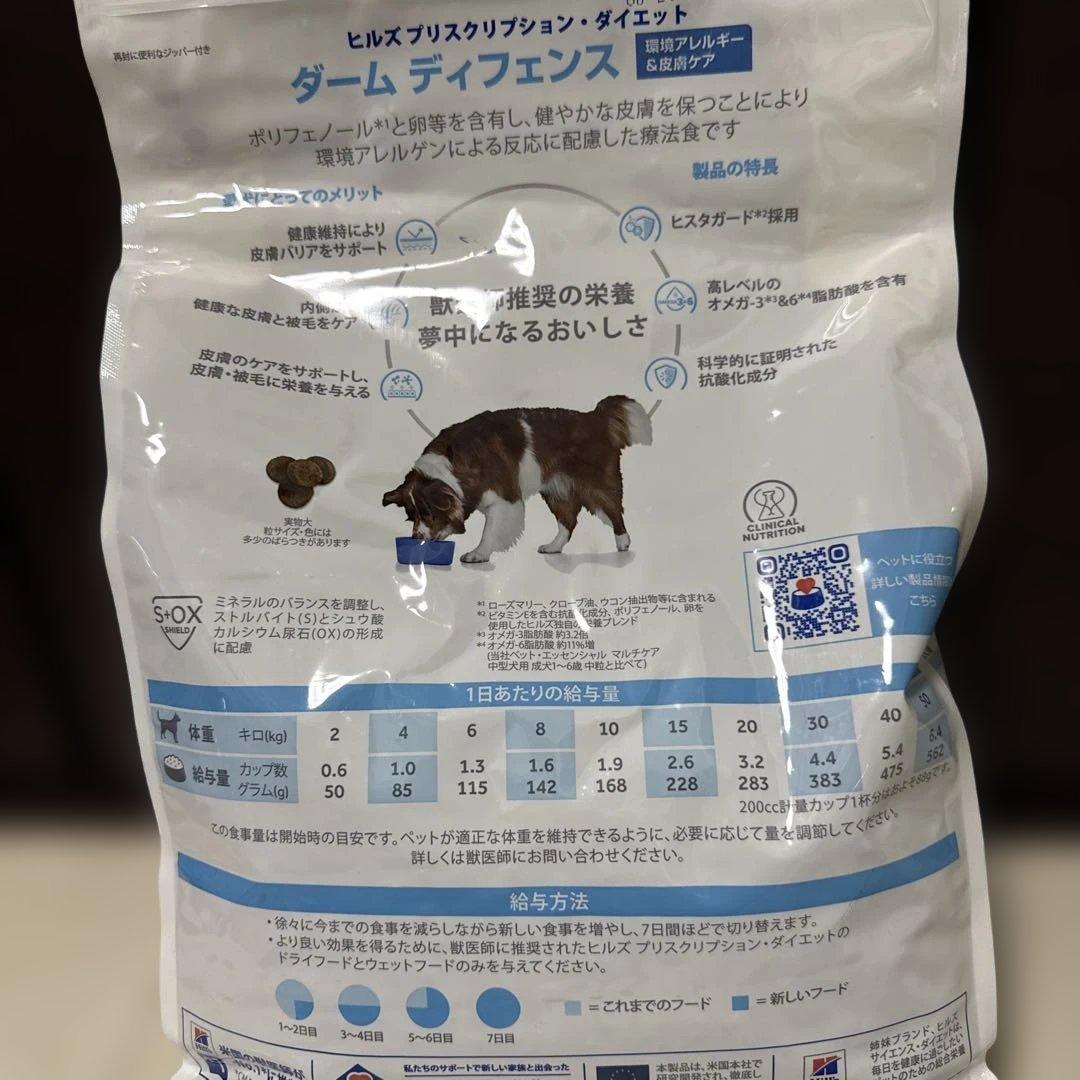 ヒルズ ダームディフェンス 環境アレルギー&皮膚ケア 療法食 3kg