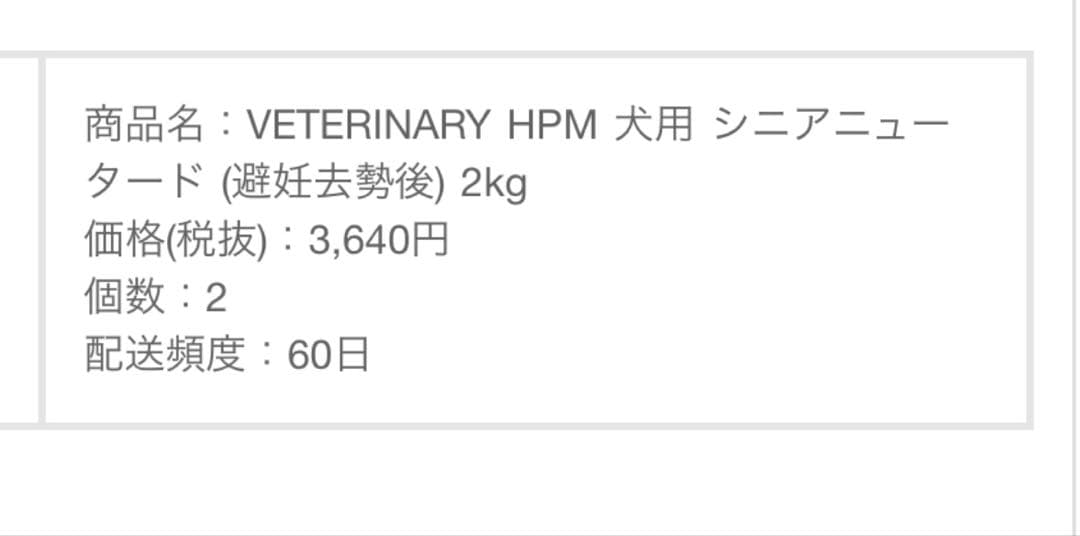 ビルバック　シニアニュータード　Virbac HPM 2kg ×2袋　犬用療法食
