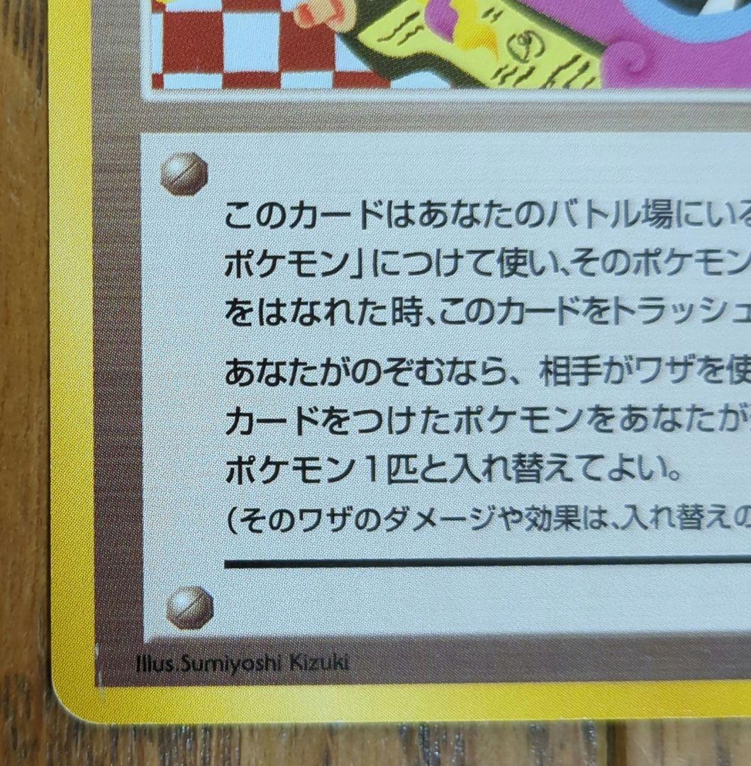 ポケモンカード　旧裏　キョウ秘伝、変わり身の術　海外規制　卍マーク　【修正前】