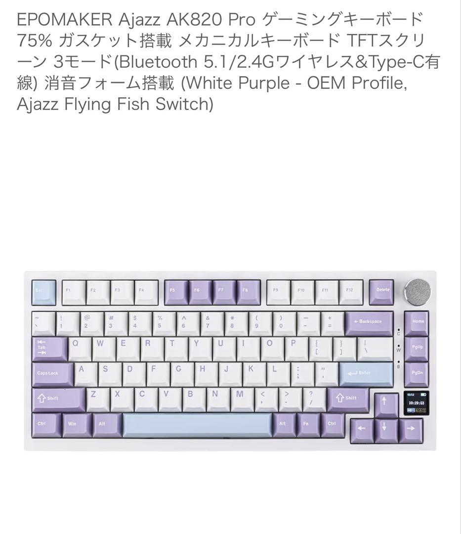 EPOMAKER Ajazz AK820 Pro ゲーミングキーボード