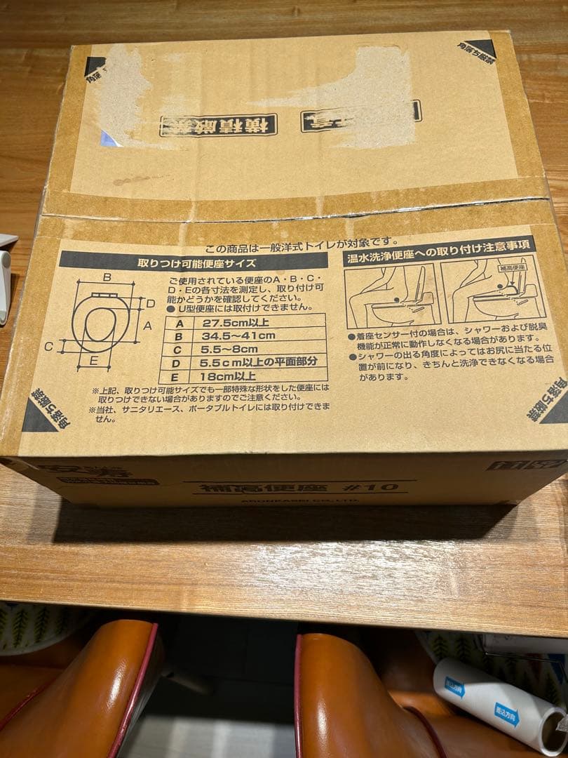 新品　安寿　補高便座 ホワイト