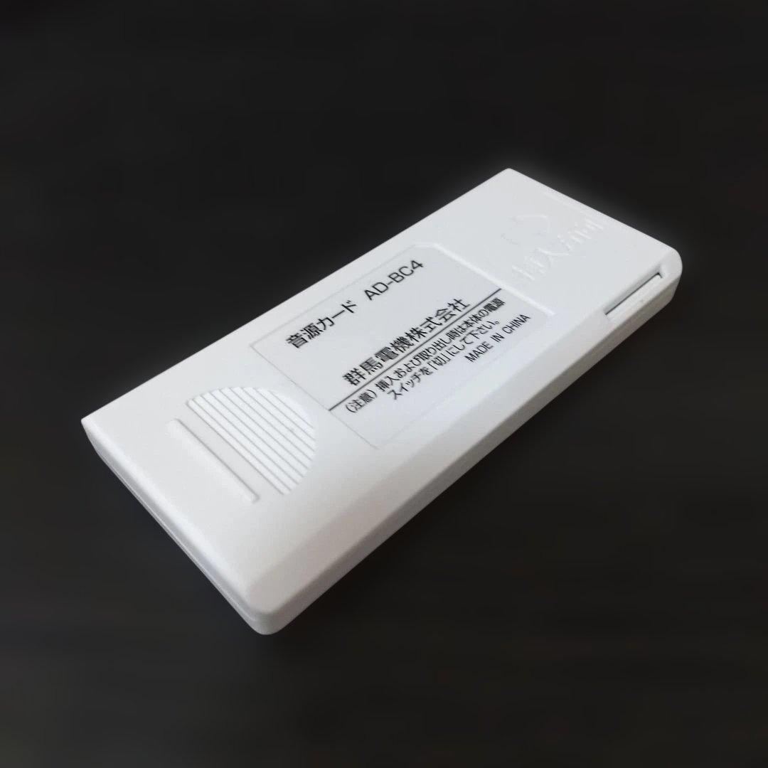 呼び込み君 MC-F06 IC録再器
