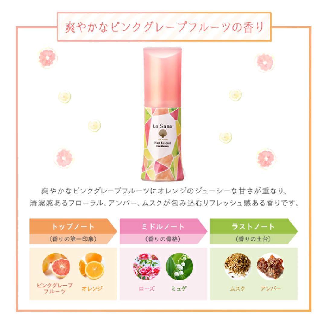 【新品】La Sana ラサーナ 海藻ヘアエッセンス ヒートメモリー 75ml