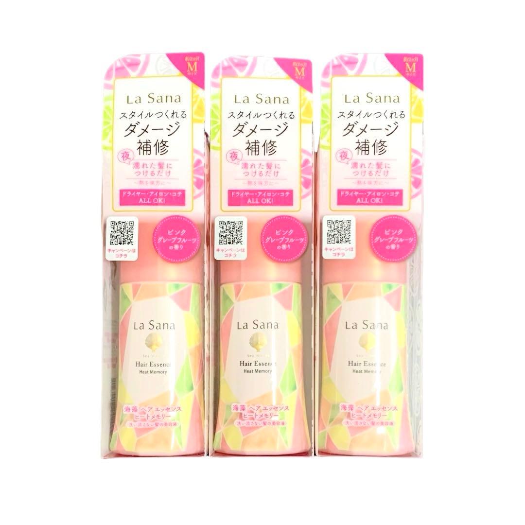 【新品】La Sana ラサーナ 海藻ヘアエッセンス ヒートメモリー 75ml