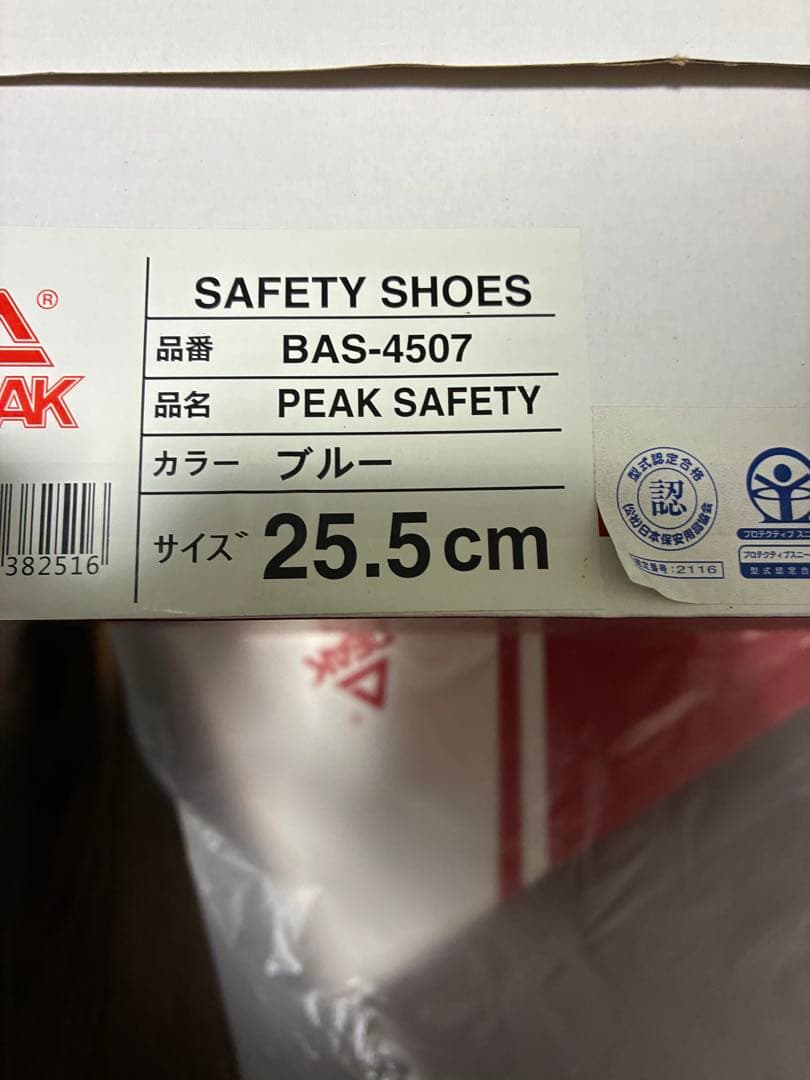タイムセール激安。安全靴 PEAK SAFETY SHOSE BAS-4507