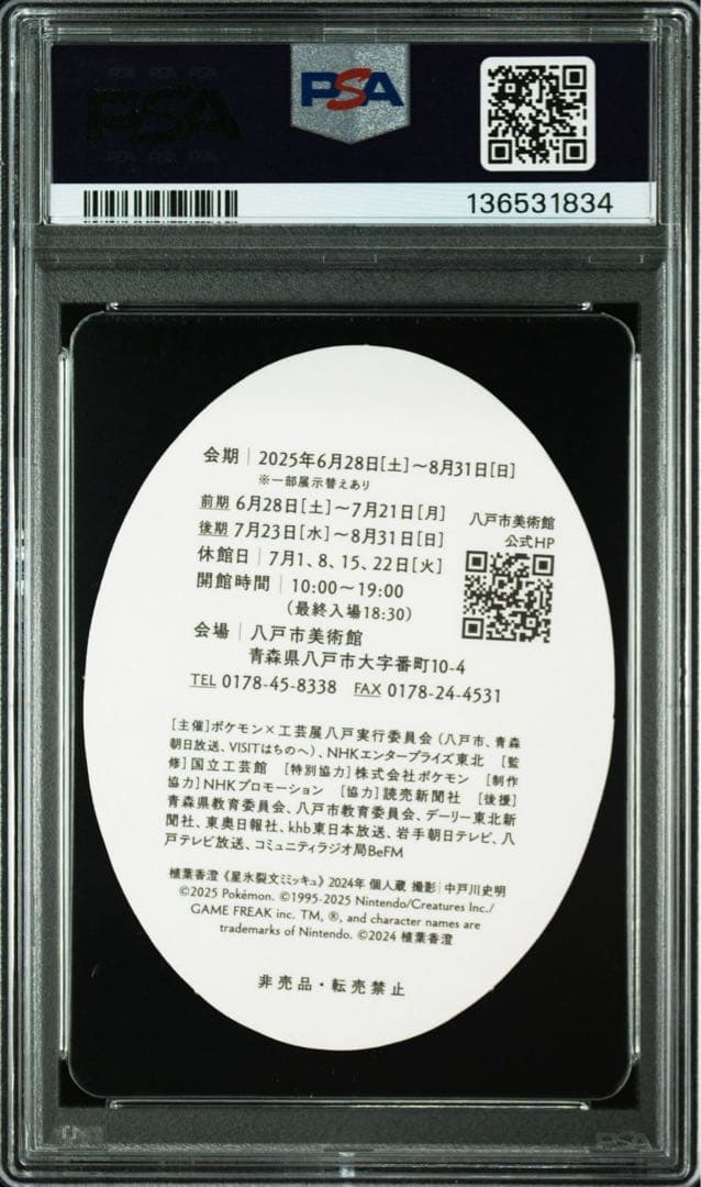 【エラー版】 PSA7 はちほへ ステッカー ポケモン 工芸展 ミミッキュ