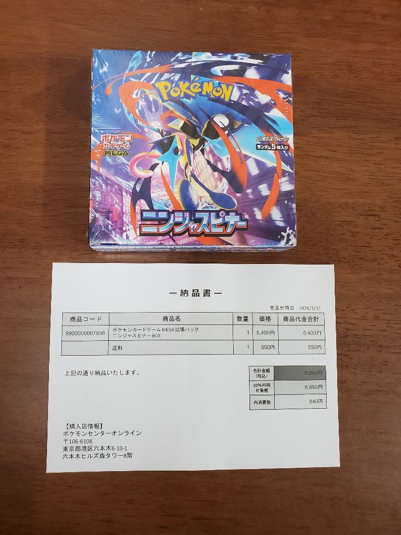 シュリンクパック付 ポケモンカードゲーム ニンジャスピナーBOX 新品未開封