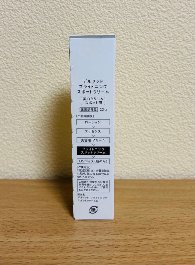 デルメッド アイクリーム　ブライトニング スポットクリーム