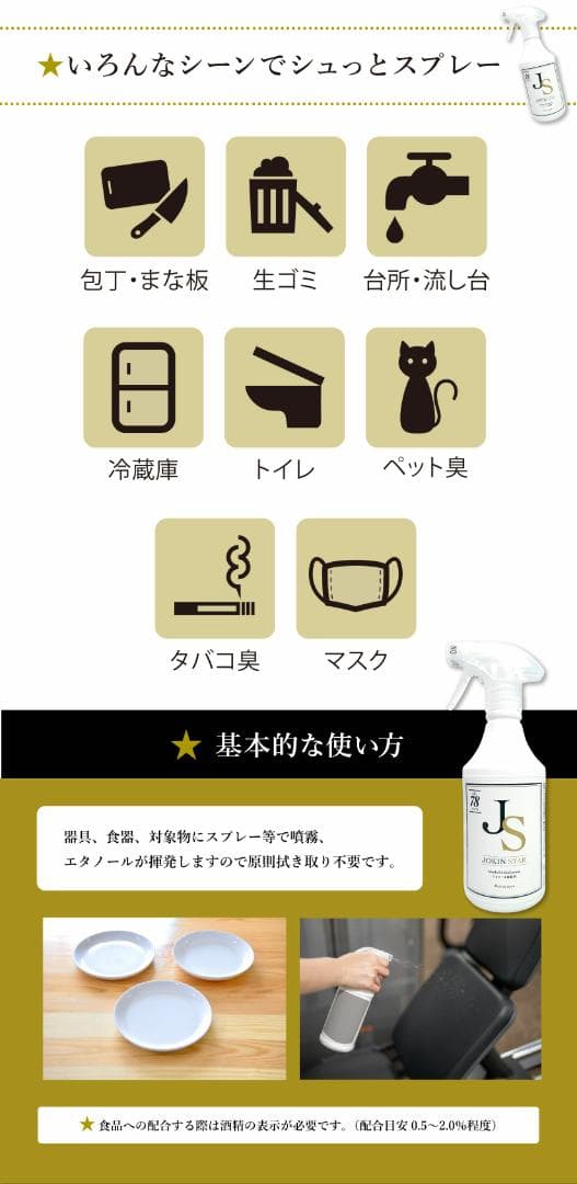 【お得4本セット 】アルコール 除菌スター （ジョキンスター78）5LX4