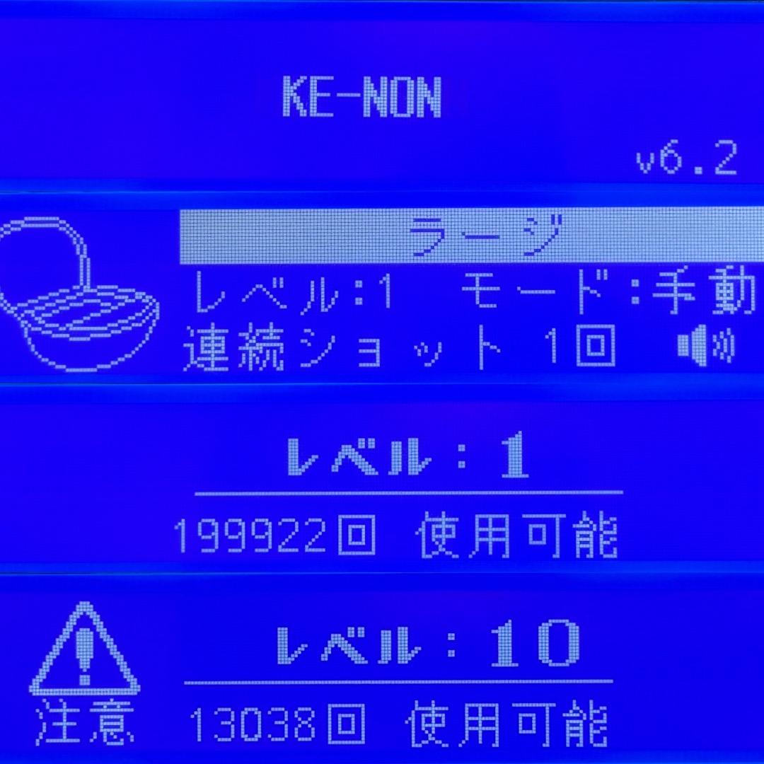 ケノン Ver6.2 ラージカートリッジ脱毛器 KE-NON 残99.9%