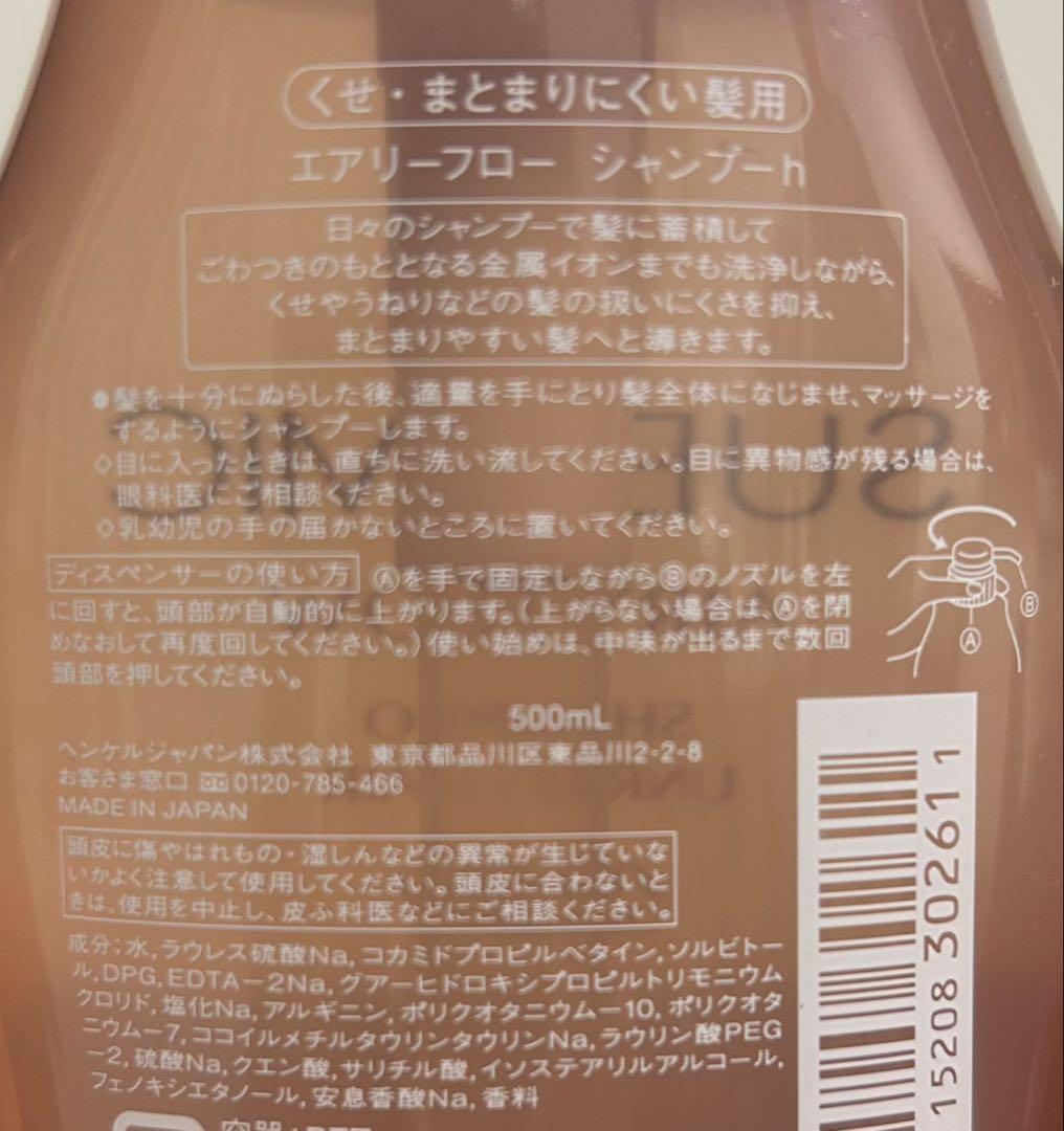 サブリミック エアリーフロー シャンプー 500mL トリートメント 500g