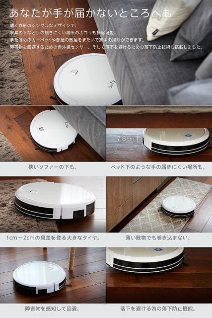 【送料無料】　eufy RoboVac 11 自動掃除機ロボット