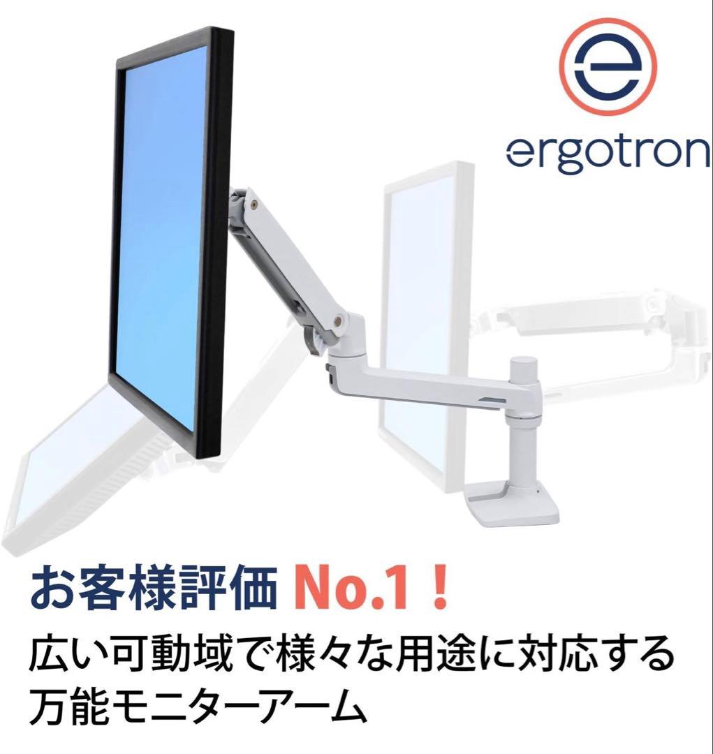ERGOTRON エルゴトロン LX モニターアーム　白