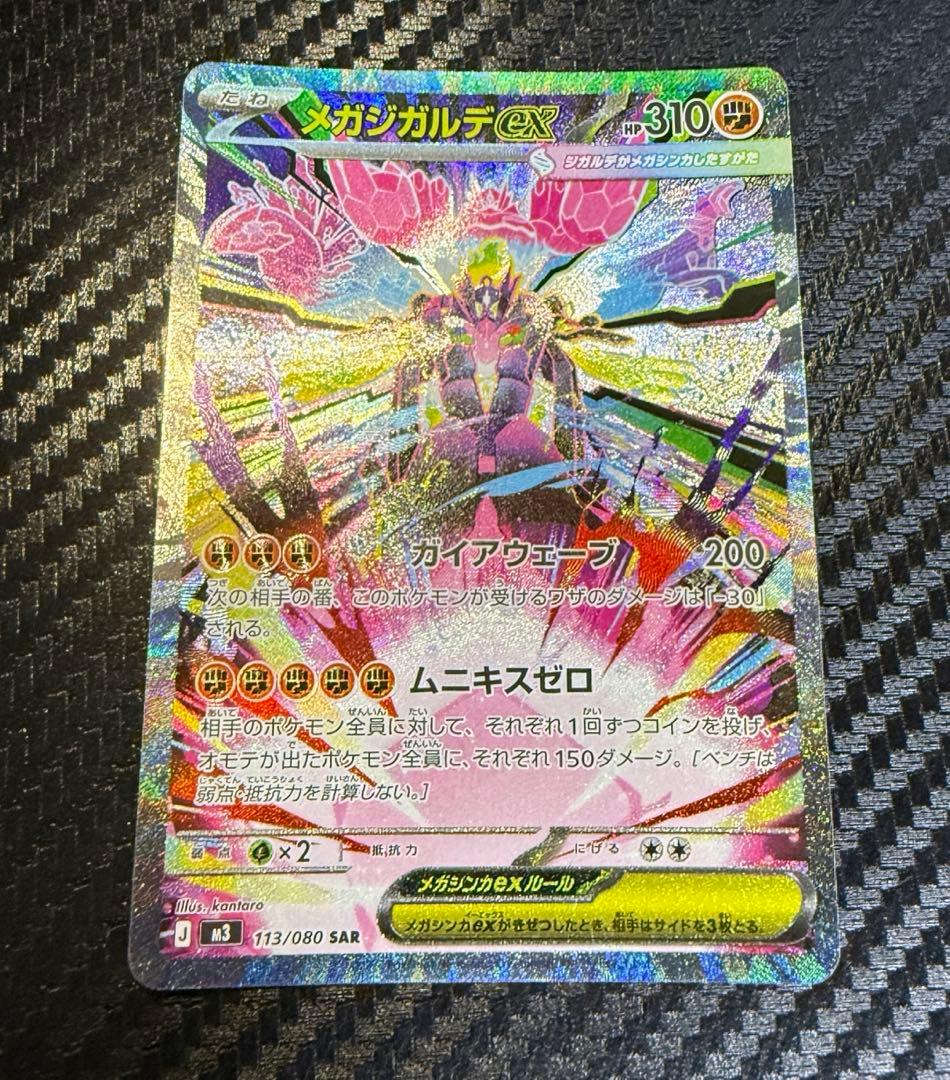 メガカイリューex sar　メガジガルデex sar 2枚セット