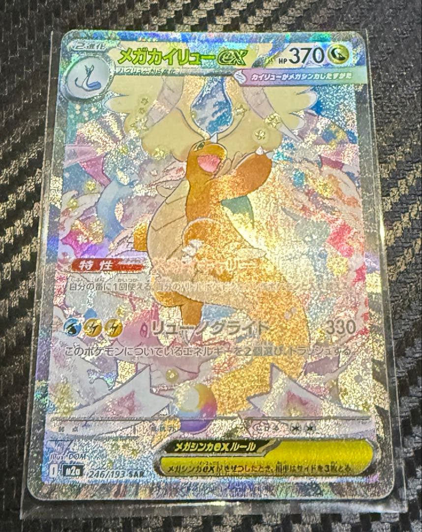 メガカイリューex sar　メガジガルデex sar 2枚セット