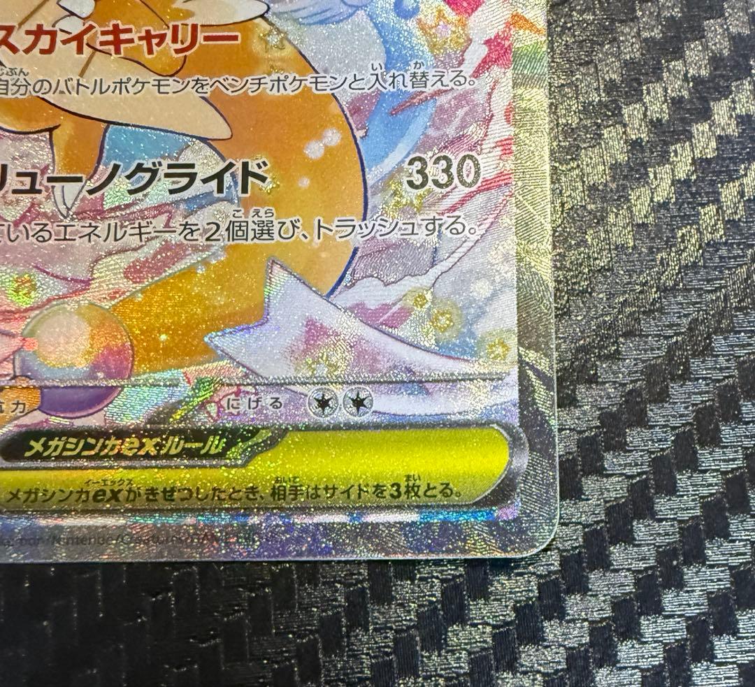 メガカイリューex sar　メガジガルデex sar 2枚セット