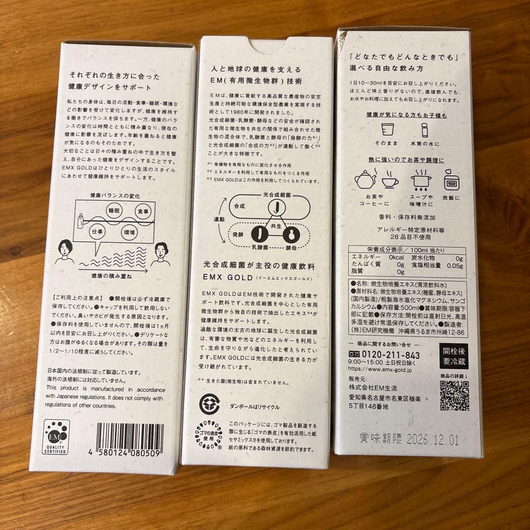 満月さんさん専用！EMXGOLD イーエムエックスゴールド500mL3本セット