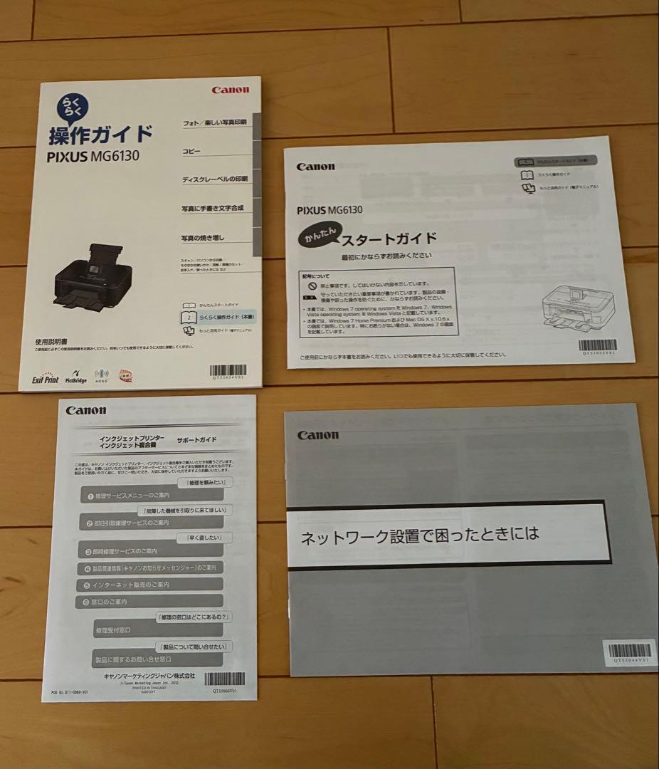 キャノン(Canon)MG6130